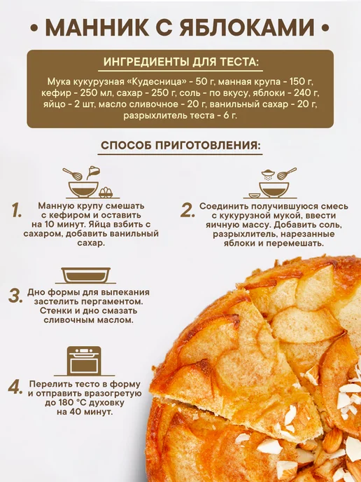 Кудесница Мука кукурузная, 500 гр, 500 г, фото 4