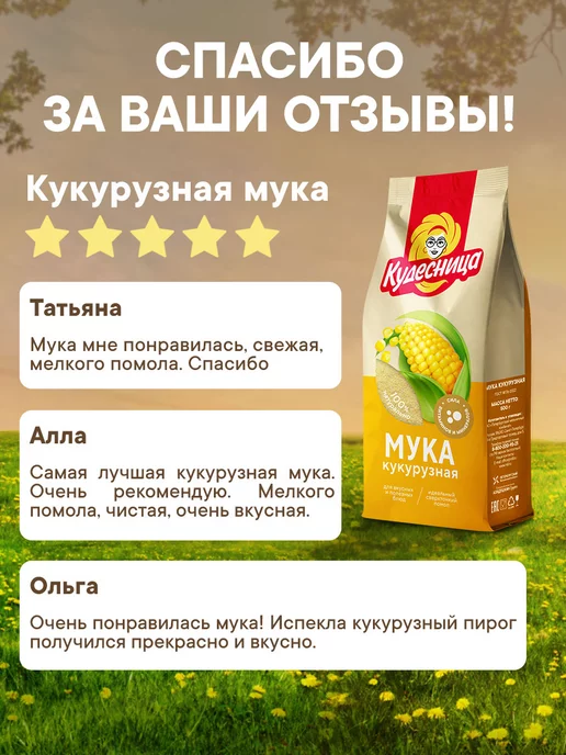 Кудесница Мука кукурузная, 500 гр, 500 г, фото 6