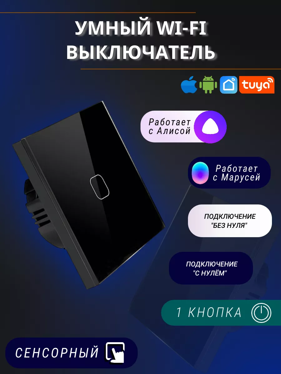 Устройства Tuya – Самый простой путь к вашему Умному дому!