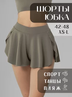 Юбка шорты для танцев спортивные пляжные i-Style sportswear 105231376 купить за 1 295 ₽ в интернет-магазине Wildberries