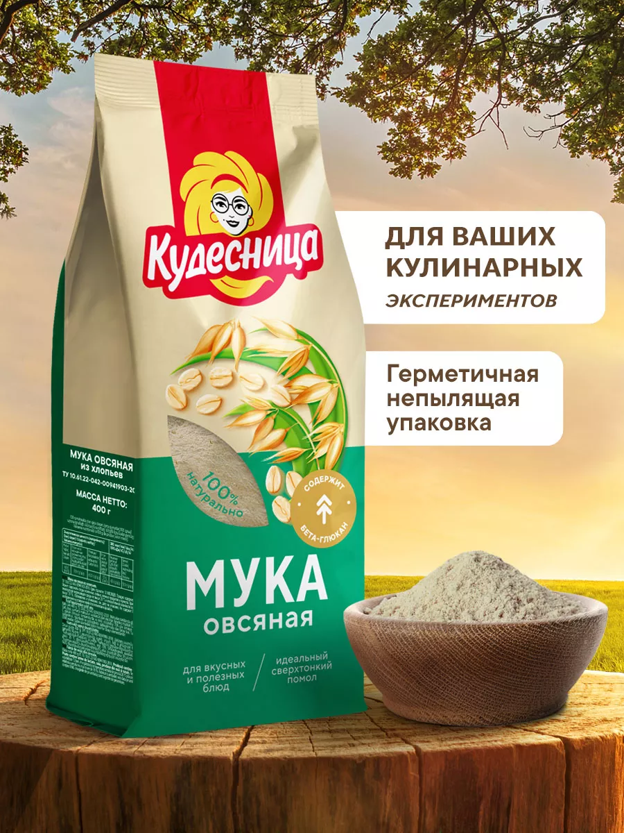 Мука овсяная, 400 гр. Кудесница 105232561 купить за 71 ₽ в  интернет-магазине Wildberries