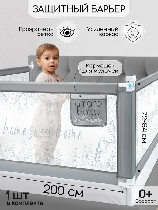 AmaroBaby Защитный барьер для кровати 200см, вариант