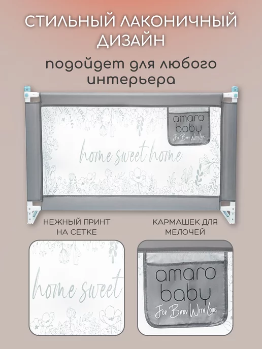 AmaroBaby Защитный барьер для кровати 200см, вариант, фото 2