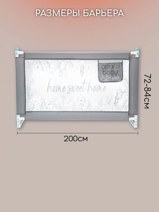 AmaroBaby Защитный барьер для кровати 200см, вариант, фото 3