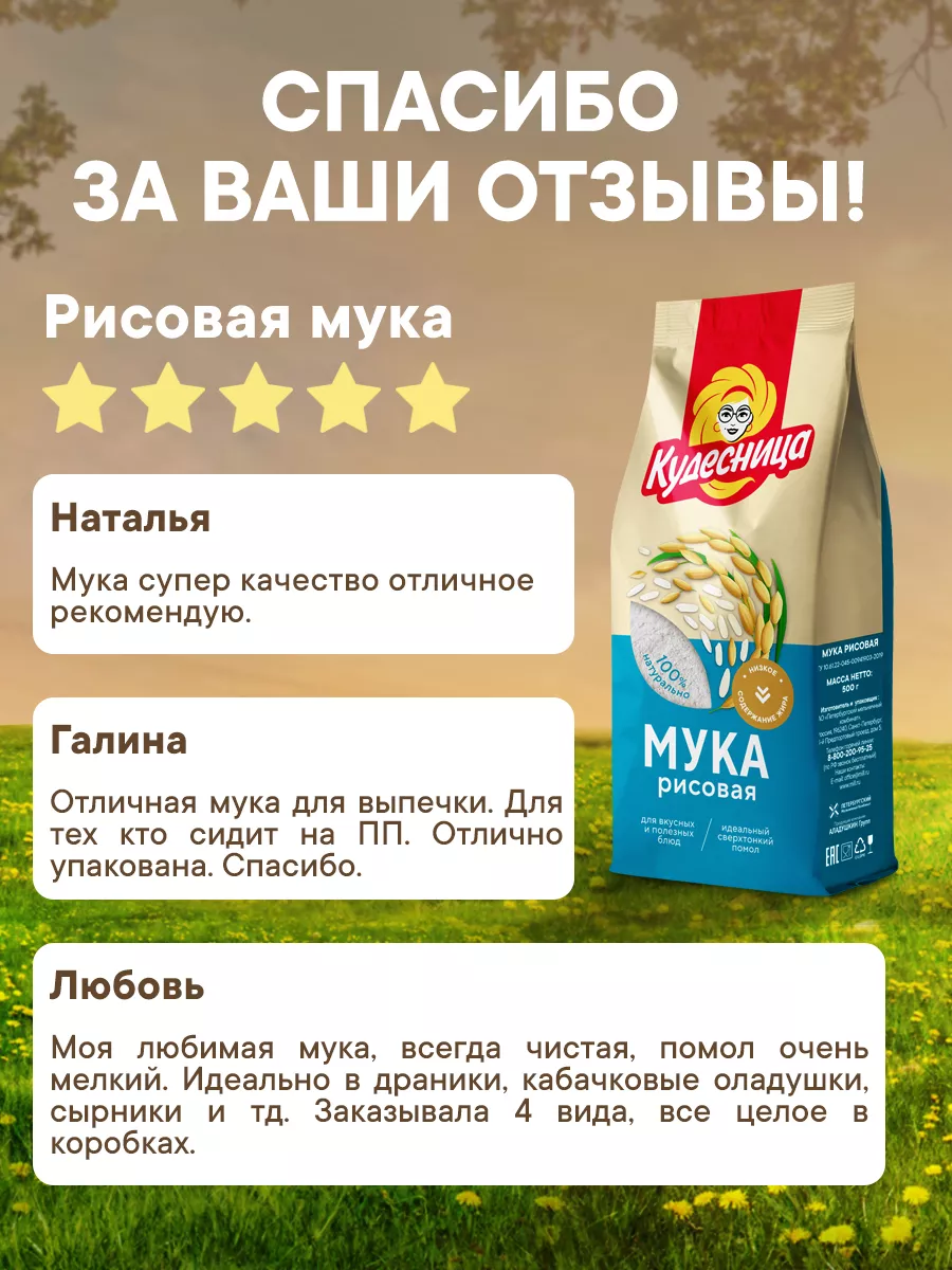 Мука рисовая, 500 гр. Кудесница 105234493 купить за 84 ₽ в  интернет-магазине Wildberries