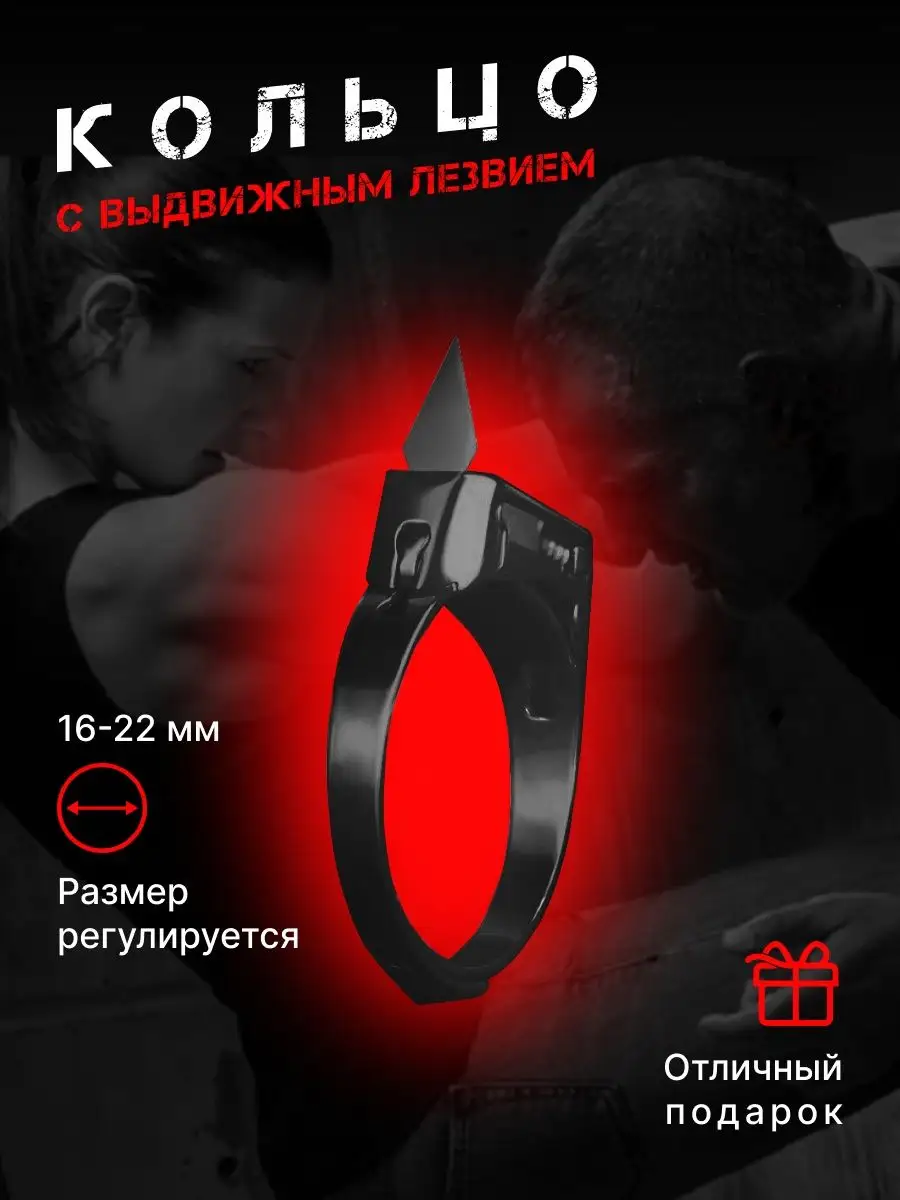 Кольцо с выдвижным лезвием