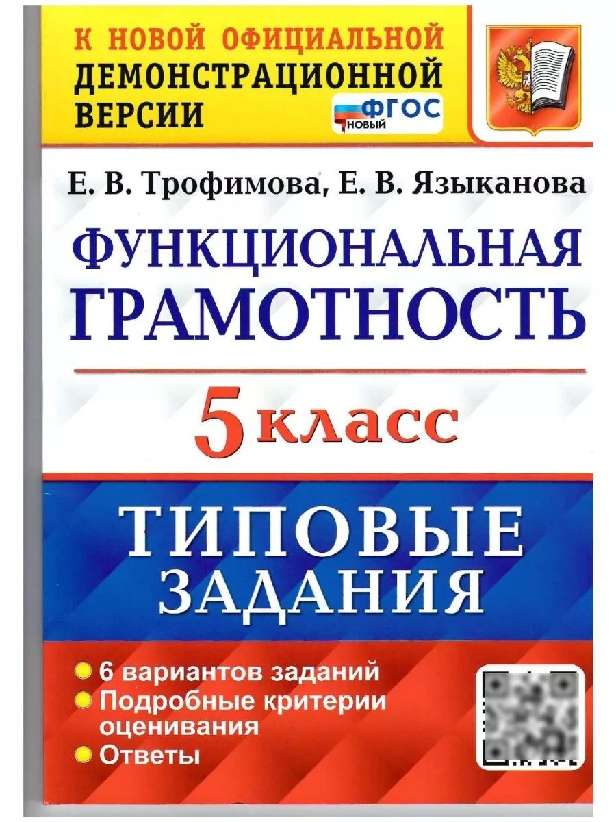 5 класс Функциональная грамотность Экзамен 105237257 купить за 238 ₽ в  интернет-магазине Wildberries