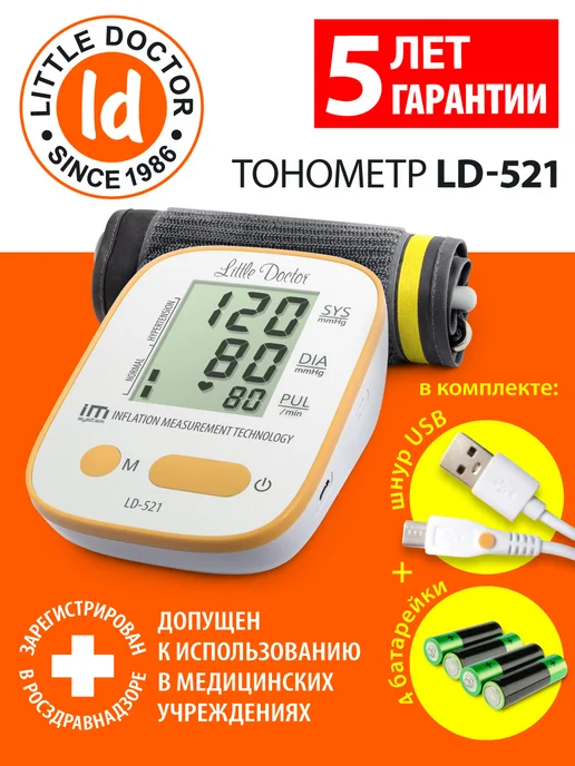 LITTLE DOCTOR Тонометр для давления автоматический, вариант