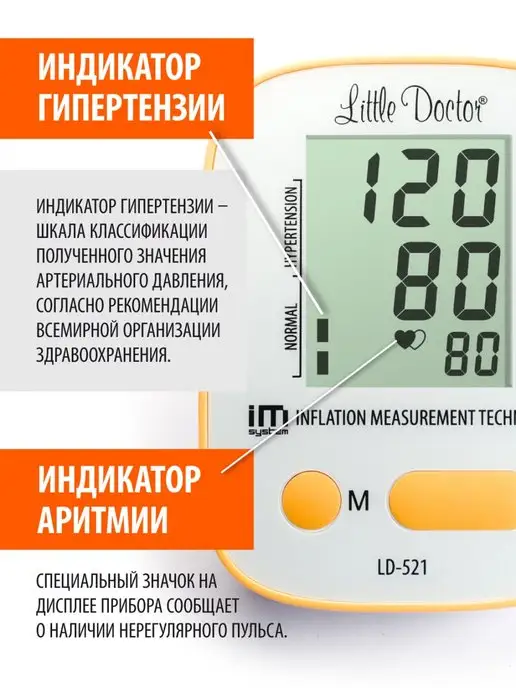LITTLE DOCTOR Тонометр для давления автоматический, вариант, фото 5