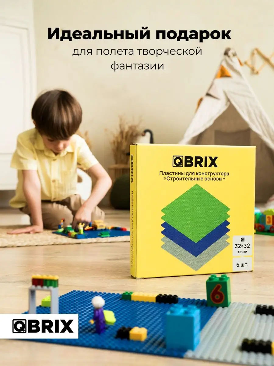 Пластина основание для конструктора 6 штук QBRIX 105240749 купить за 930 ₽  в интернет-магазине Wildberries