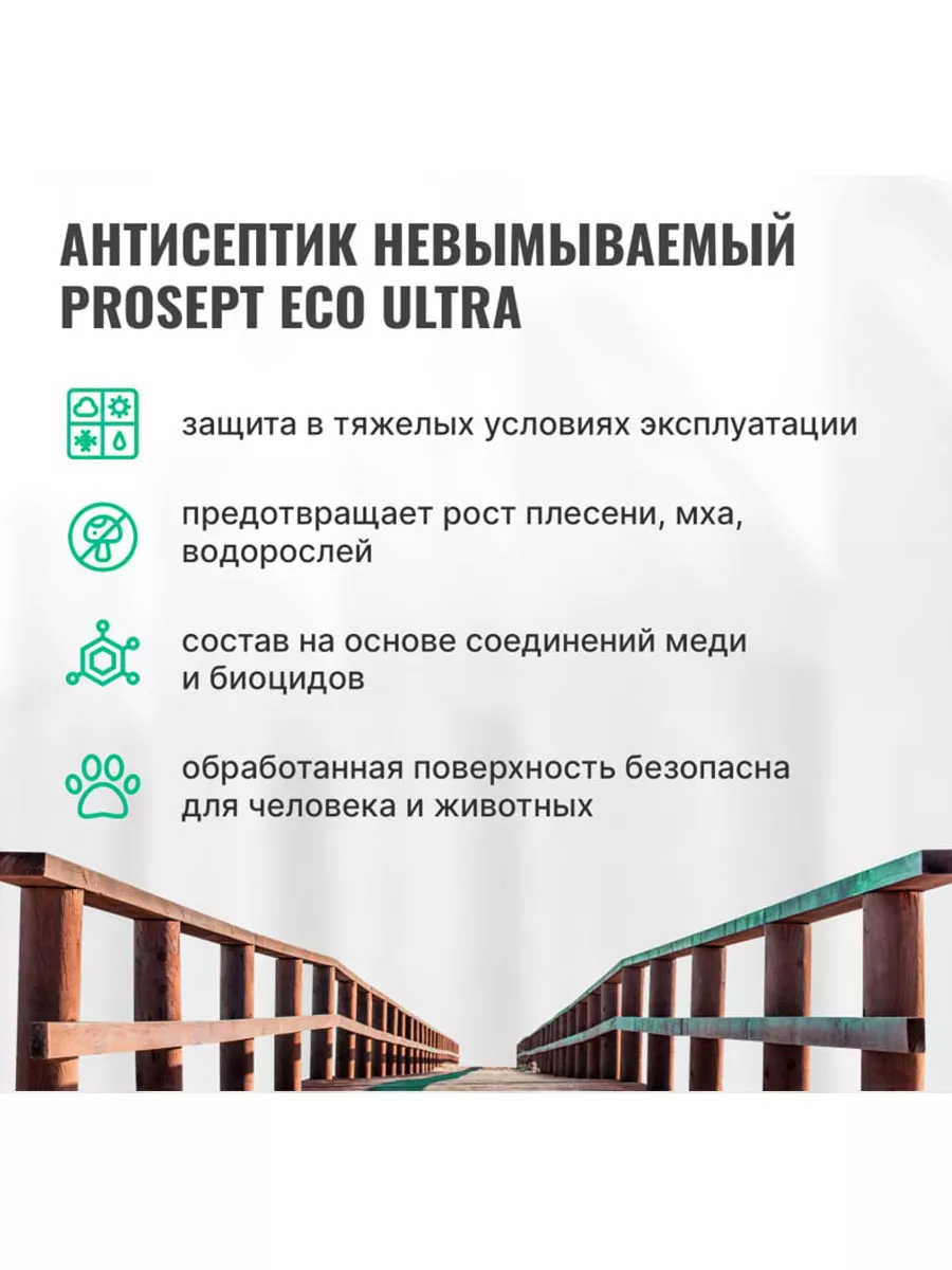 Антисептик невымываемый Эко Ультра 5л PROSEPT 105240778 купить за 627 ? в  интернет-магазине Wildberries