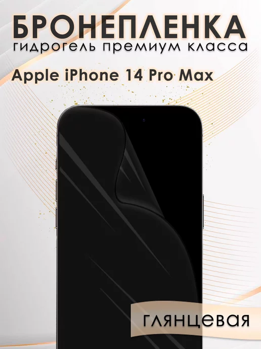 AKSDiadem Гидрогелевая защитная пленка для Apple IPhone 14 Pro Max