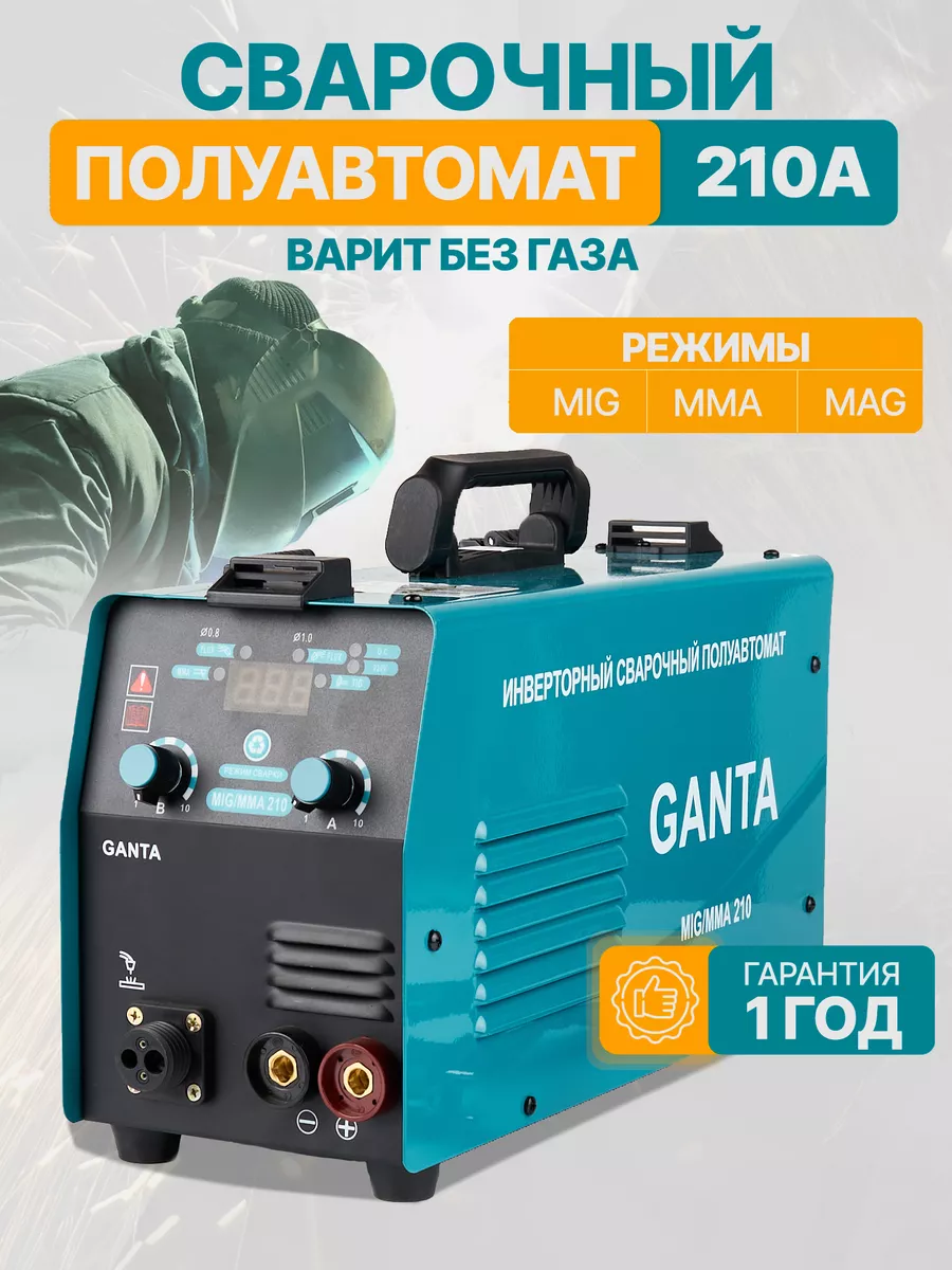 Сварочный полуавтомат MIG MMA 210 GANTA 105243630 купить в  интернет-магазине Wildberries