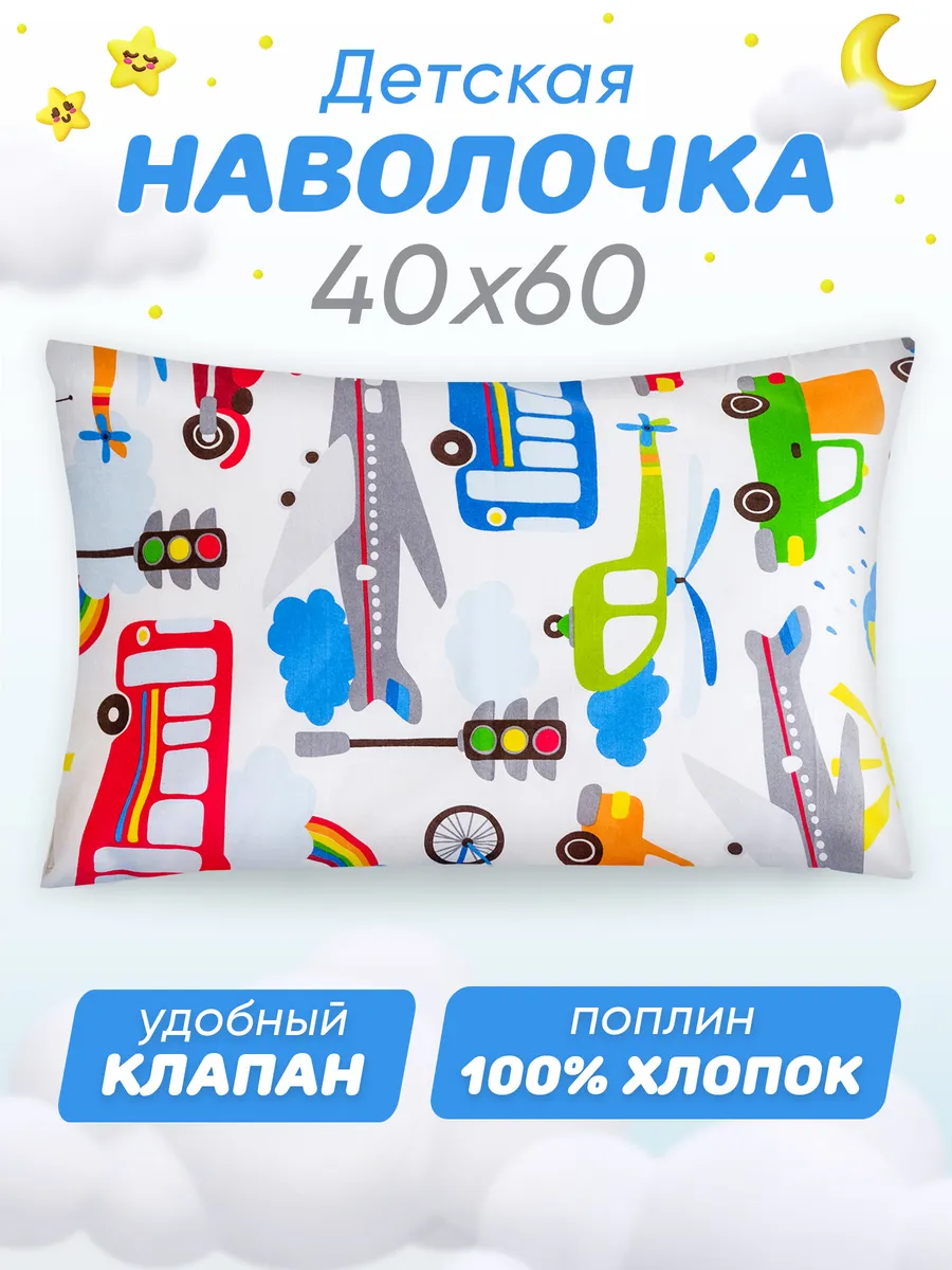 Наволочка 40х60 детская 100% хлопок поплин