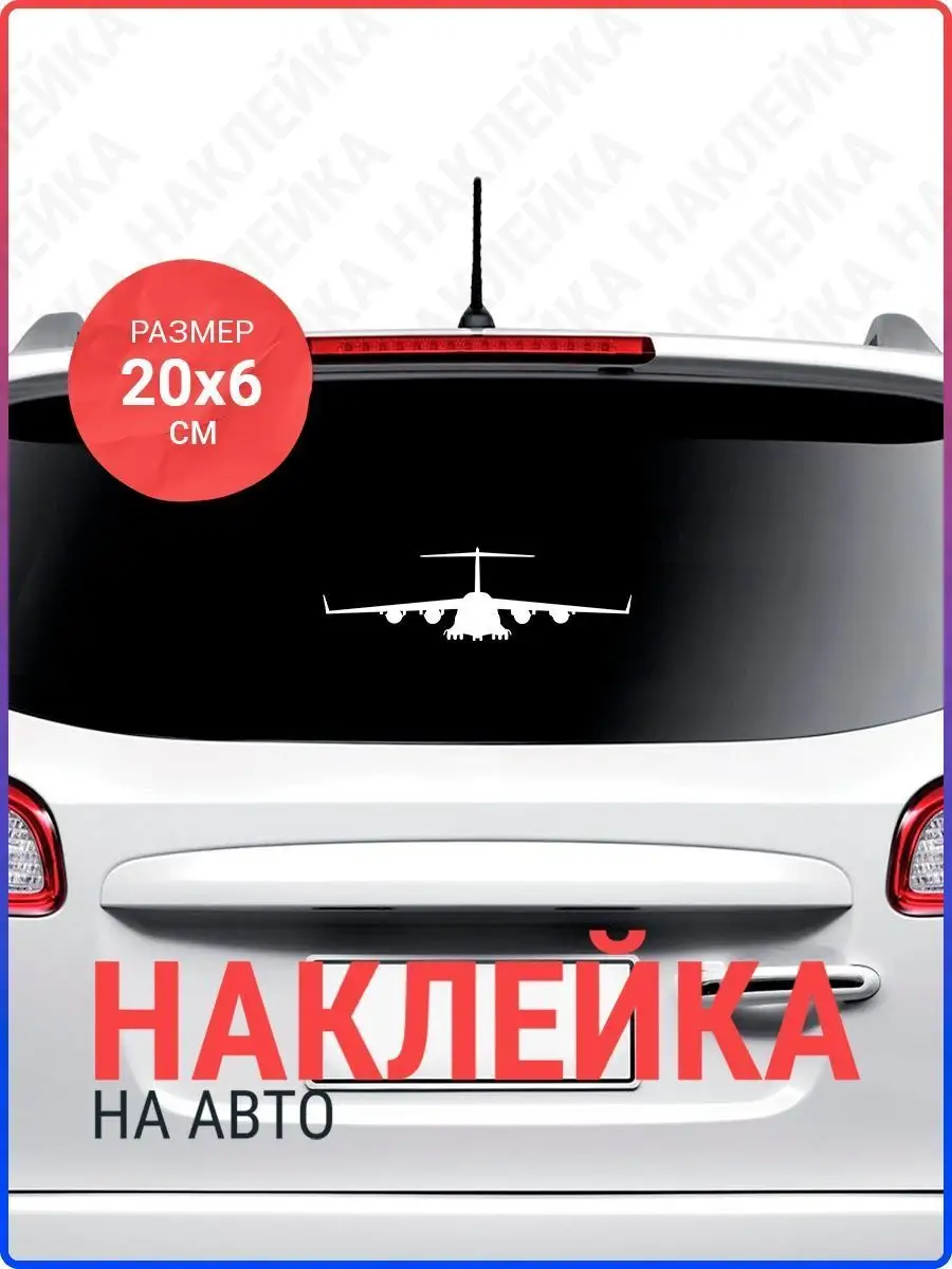 Наклейка самолет на авто Live Car 105248475 купить за 105 ₽ в  интернет-магазине Wildberries