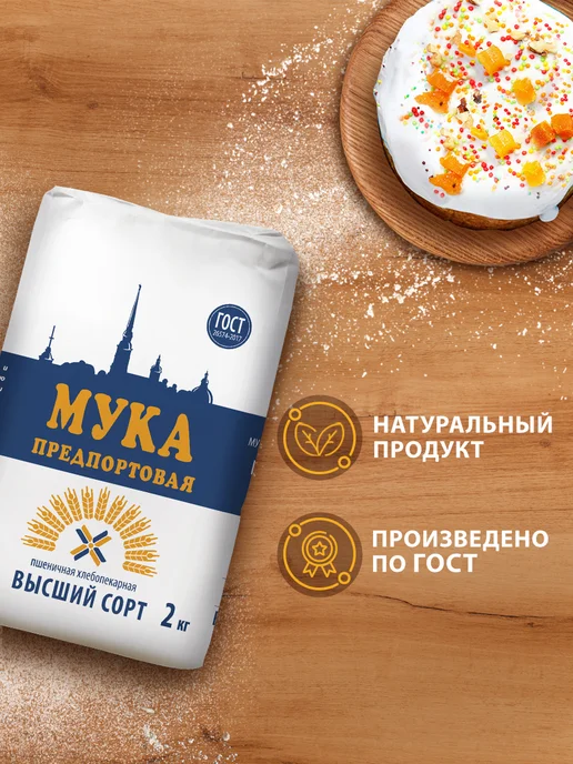 Предпортовая Мука пшеничная высший сорт, 2кг, 2 кг, фото 2