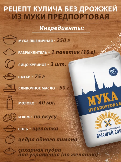 Предпортовая Мука пшеничная высший сорт, 2кг, 2 кг, фото 4