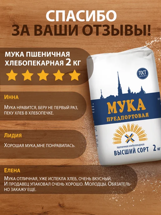 Предпортовая Мука пшеничная высший сорт, 2кг, 2 кг, фото 5