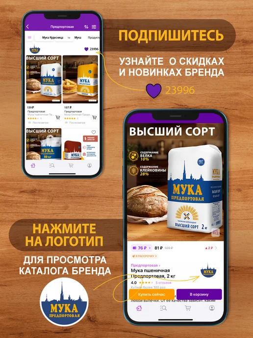 Предпортовая Мука пшеничная высший сорт, 2кг, 2 кг, фото 6