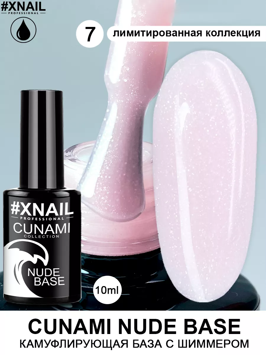 XNAIL PROFESSIONAL Молочная база для ногтей цветная камуфлирующая с шиммером