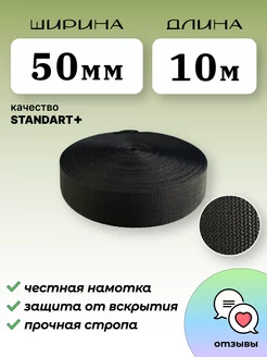 Стропа ременная 50мм 10м STANDART+ NJ STORE33 105251421 купить за 279 ₽ в интернет-магазине Wildberries