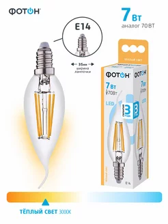 Светодиодная лампа филаментная е14 7 Вт теплый свет 1 шт Фотон 105251856 купить за 117 ₽ в интернет-магазине Wildberries