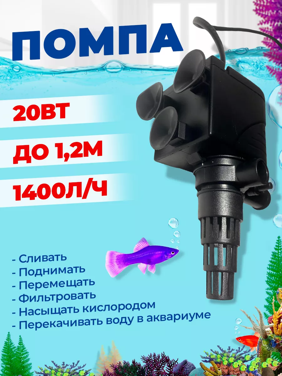 Помпа для аквариума Tetra WP 300