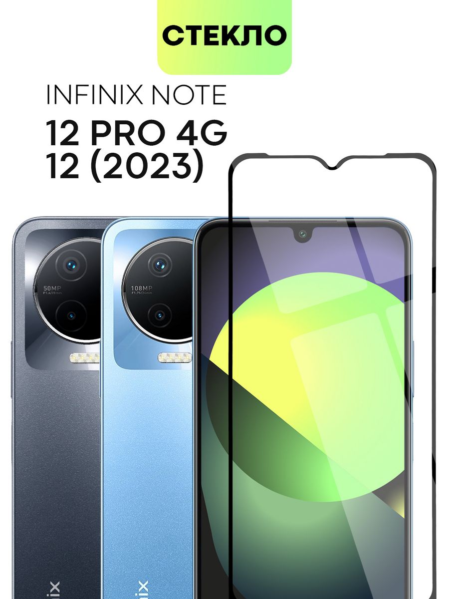 Infinix Note 12 Pro 5g. Инфиникс ноут 12 2023. Защитное стекло на РЕАЛМИ с21. Смартфон РЕАЛМИ С 21.