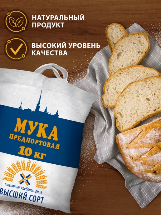 Предпортовая Мука пшеничная хлебопекарная в с, 10 кг, 10 кг, фото 2