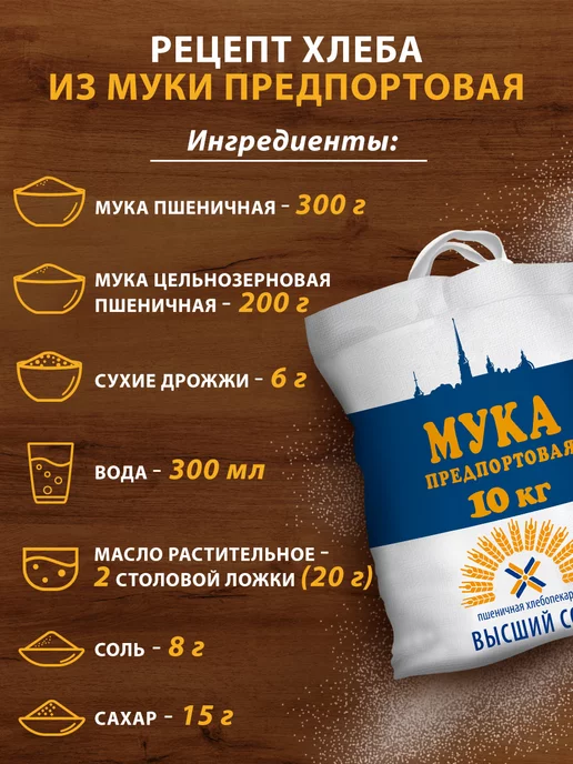 Предпортовая Мука пшеничная хлебопекарная в с, 10 кг, 10 кг, фото 3