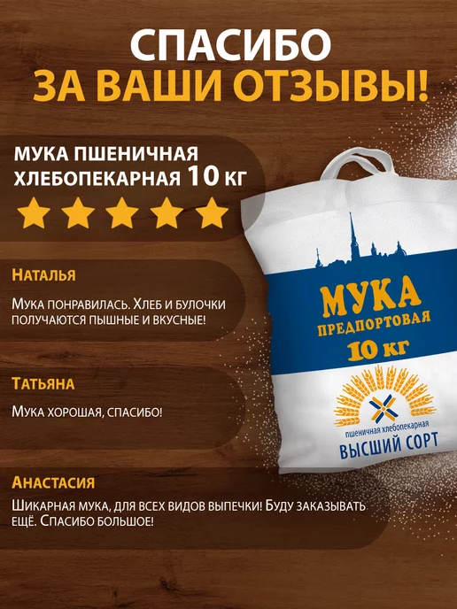 Предпортовая Мука пшеничная хлебопекарная в с, 10 кг, 10 кг, фото 6