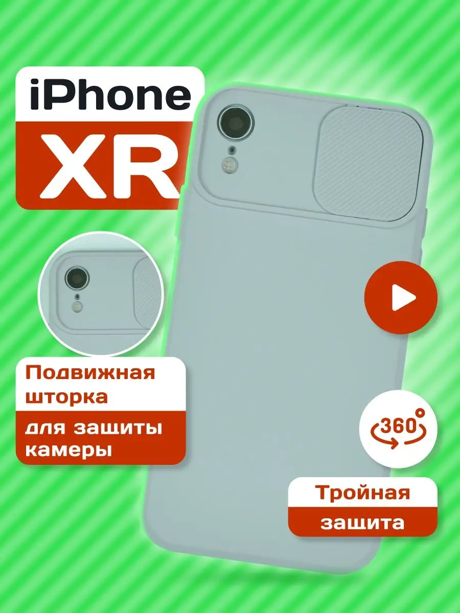 Чехол на iPhone XR с защитой камеры противоударный ObiMobi 105259452 купить  в интернет-магазине Wildberries