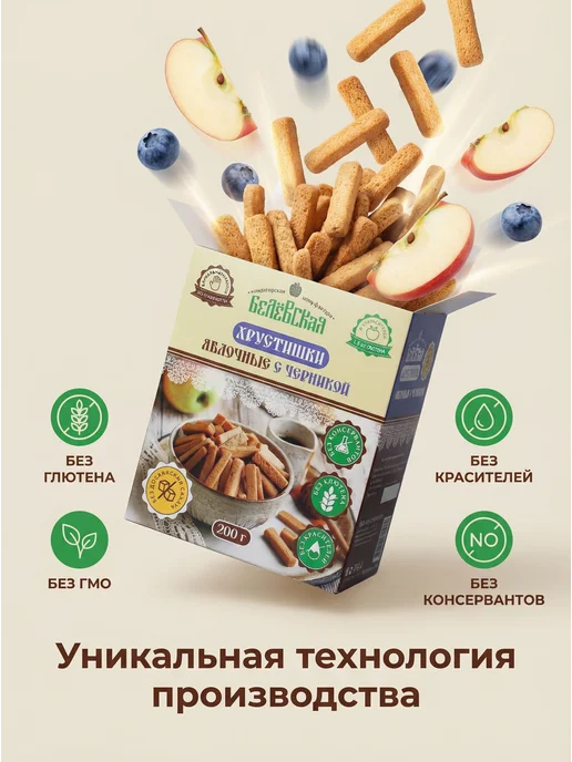 Белевская кондитерская мануфактура Хрустишки яблочные с черникой без добавления сахара 200г, 200 г, фото 3