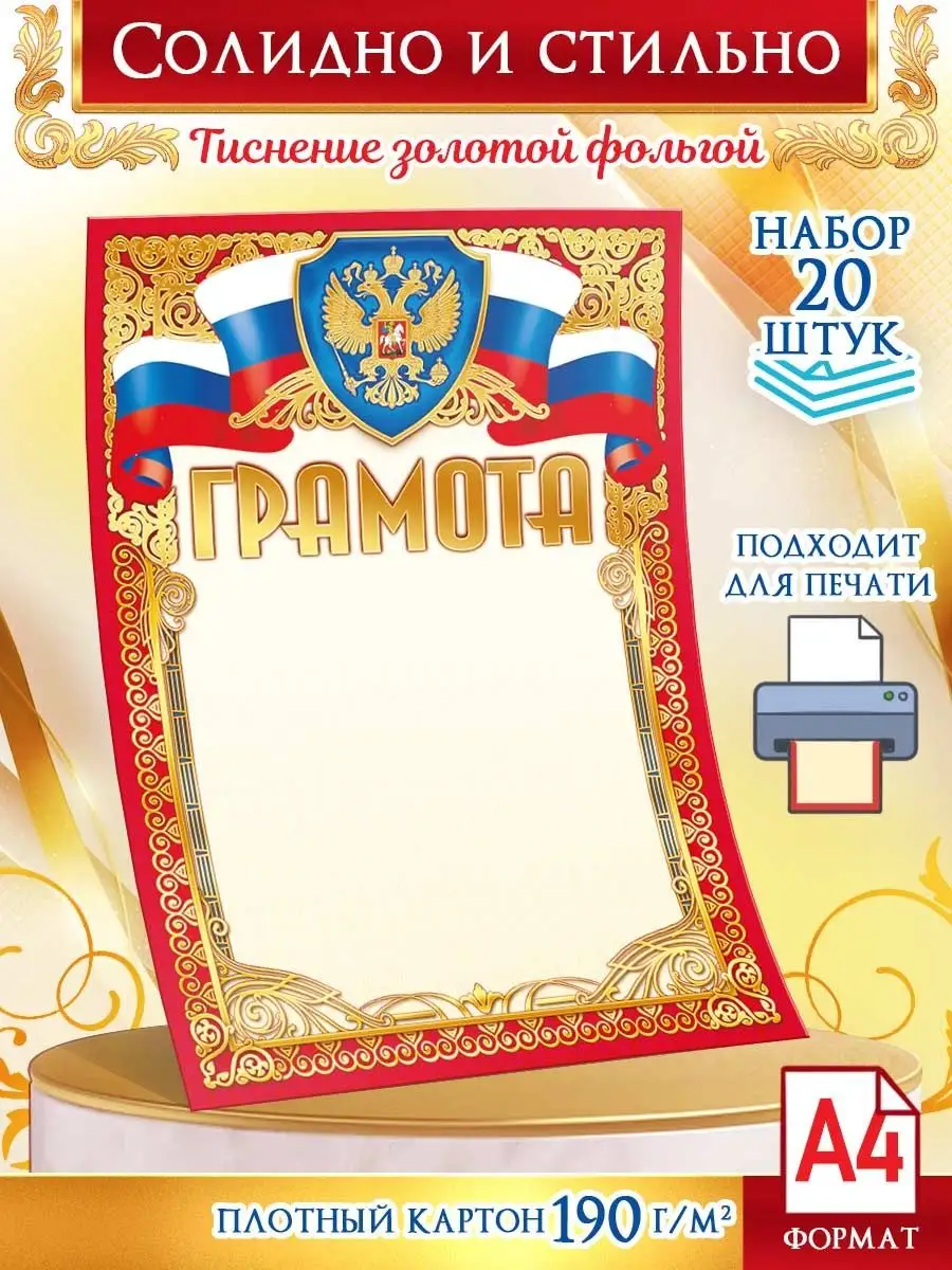Грамота с гербом 20 шт А4