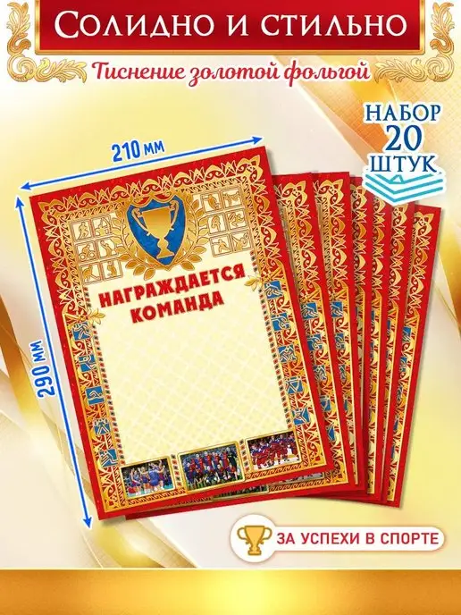 Линия успеха Грамота Награждается команда 20 шт А4, 20 шт, фото 2