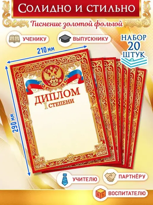 Линия успеха Диплом с гербом 1-ой степени 20 шт А4, 20 шт, фото 2
