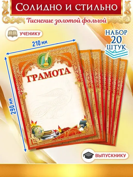 Линия успеха Грамота школьная 20 шт А4, 20 шт, фото 2