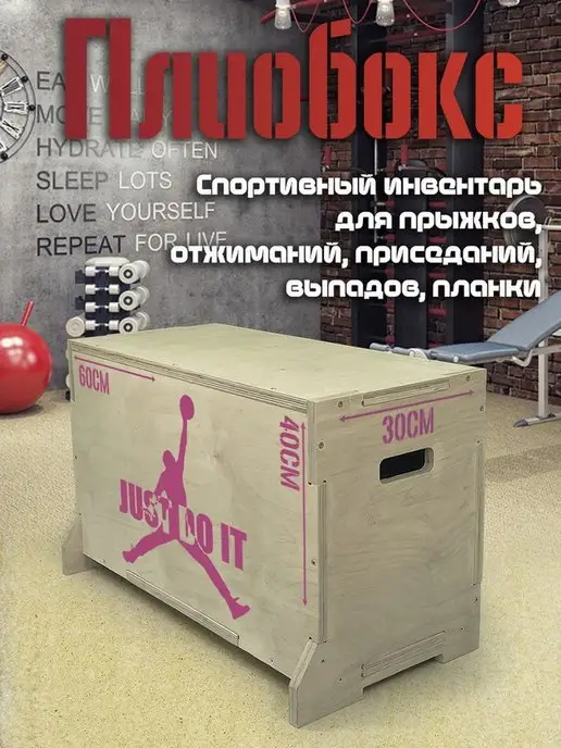 Герои Тумба для прыжков плиобокс, вариант