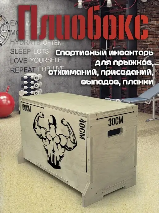 Герои Тумба для прыжков плиобокс, вариант
