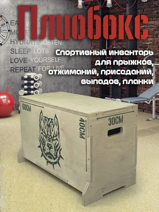 Герои Тумба для прыжков плиобокс, вариант