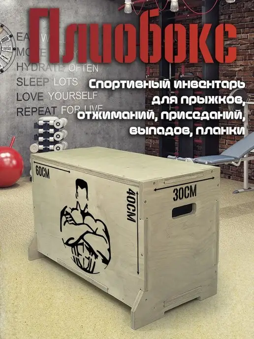 Герои Тумба для прыжков плиобокс, вариант