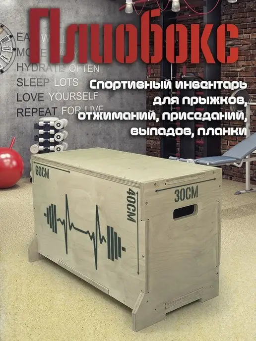 Герои Тумба для прыжков плиобокс, вариант