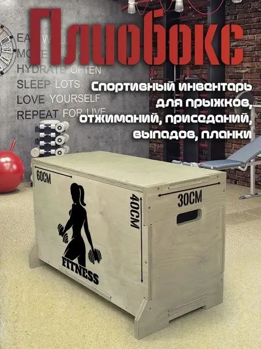 Герои Тумба для прыжков плиобокс, вариант