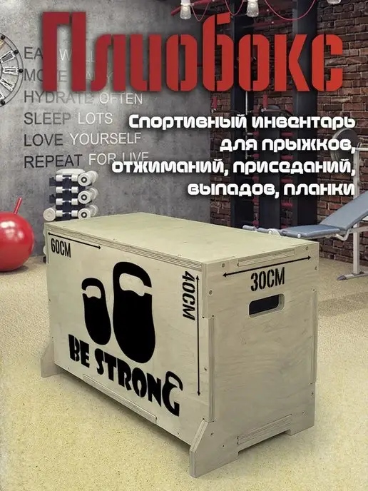 Герои Тумба для прыжков плиобокс, вариант