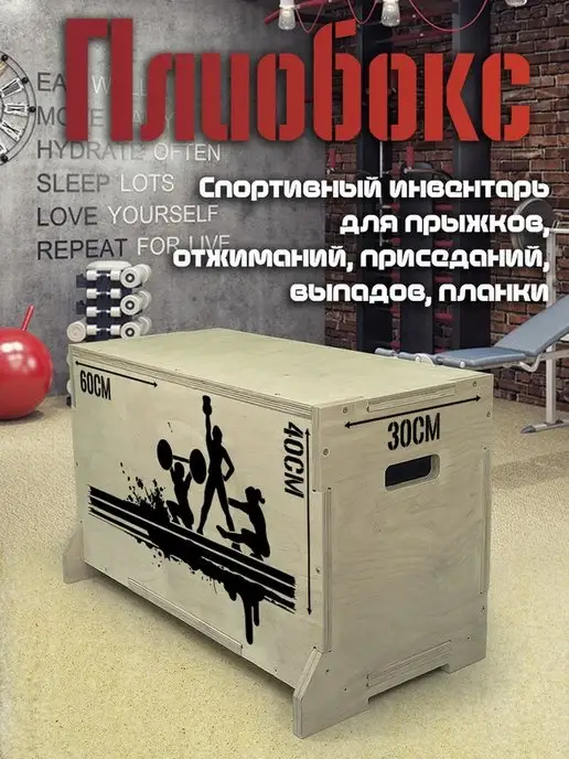 Герои Тумба для прыжков плиобокс, вариант