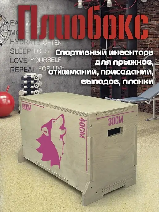 Герои Тумба для прыжков плиобокс, вариант