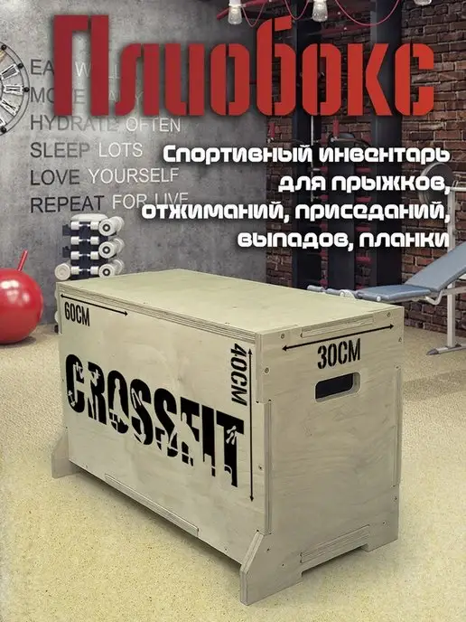 Герои Тумба для прыжков плиобокс, вариант
