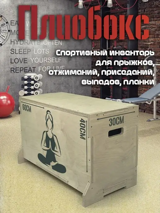 Герои Тумба для прыжков плиобокс, вариант