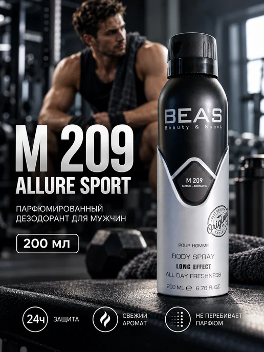 BEA'S Beauty & Scent Парфюмированный дезодорант Allure Sport M209 200 мл, 200 мл