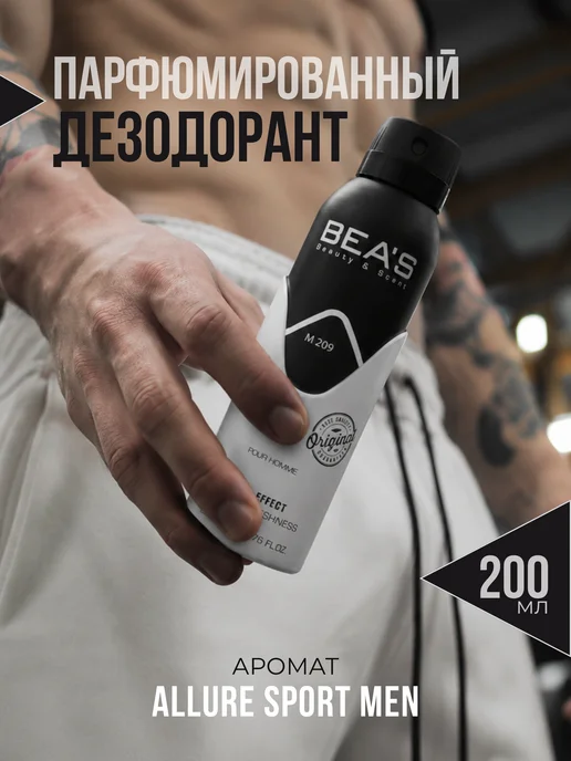 BEA'S Beauty & Scent Парфюмированный дезодорант Allure Sport M209 200 мл, 200 мл, фото 8